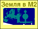 Земля